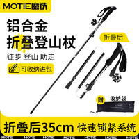 MOTIE 魔铁 G108登山杖折叠五节伸缩拐杖爬山防身手杖棍户外装备徒步棒健走杖