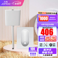 JOMOO 九牧 节水蹲便器水箱套装蹲厕便池防臭大冲力自洁釉面厕所蹲便器 静音水箱+直冲蹲便组合