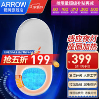 ARROW 箭牌卫浴 箭牌（ARROW）马桶坐便盖板全自动蓄热洁身器冲洗器马桶新款盖板 智能恒温加热盖板1018