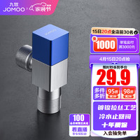 JOMOO 九牧 角阀冷热通用三角阀全铜加厚燃气热水器八字阀厨卫配件止水阀 单冷止回阀74098-预售