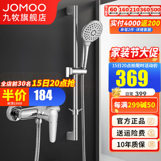 JOMOO 九牧 淋浴花洒可升降简易花洒带增压花洒喷头卫生间淋浴头精铜龙头套装 简易增压花洒35287