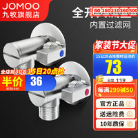 JOMOO 九牧 球阀角阀全开大流量三角阀燃气热水器阀门开关精铜防爆八字阀 2只装