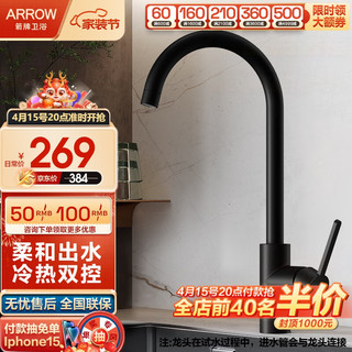 ARROW 箭牌卫浴 箭牌（ARROW） 厨房黑色水龙头健康厨房水槽冷热龙头 360度旋转自由洗菜盆龙头