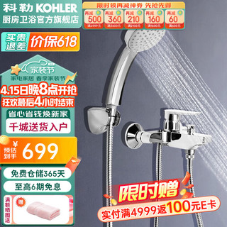 KOHLER 科勒 韬立系列 K-74036T-4-CP 挂墙式花洒龙头套装