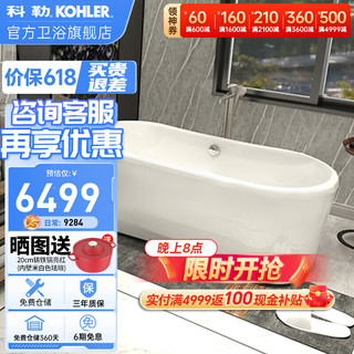 KOHLER 科勒 1.7米独立浴缸索菲压克力独立式易清洁压克力浴缸含排水18262预售 索菲压克力独立式浴缸18262T-0 1.6m