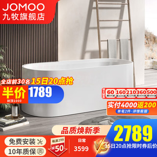 JOMOO 九牧 浴缸家用成人独立浴缸卫生间亚克力薄边泡澡缸洗澡池 1.6米椭圆浴缸（无龙头） 1.6m