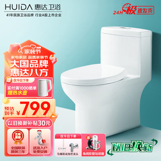 HUIDA 惠达 HDC6321A 连体式马桶 305mm坑距