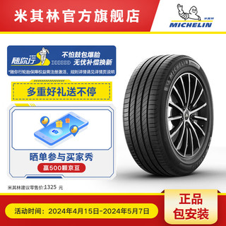 MICHELIN 米其林 PRIMACY 4 ST 轿车轮胎 静音舒适型 245/45R19 102W