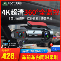 丁威特4k超高清高端行车记录仪2024免走线360度全景360全景内外双录 4K车前车内套餐+64G卡