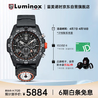 雷美诺时（Luminox）贝爷联名海系列 瑞士表 鲁美诺斯军表夜光潜水男表 XB.3741