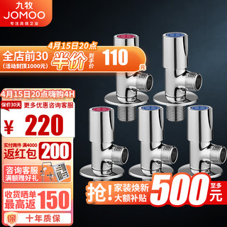 JOMOO 九牧 冷热三角阀加长水阀开关龙头马桶热水器八字阀止水阀套装4分通用 3冷2热（共5个）