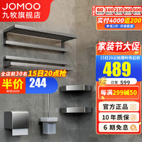 JOMOO 九牧 卫生间置物架免打孔浴巾架毛巾架浴室轻奢枪灰毛巾杆卫浴挂件套装 高端枪灰7件套939463