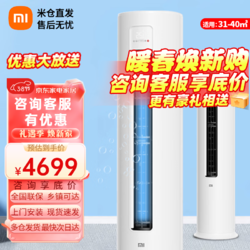 Xiaomi 小米 MI）（MI）空调巨省电3P 变频立柜式高效制冷/热低噪自清洁智能设计互 3匹|变频|一级巨省电|72LW/N1A1