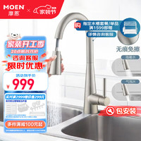 MOEN 摩恩 GNMCL7864SRS 抽拉式水槽龙头 拉丝金