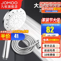 JOMOO 九牧 手持花洒喷头增压淋浴喷头热水器淋雨套装家用加压洗澡莲蓬头 五档花洒头S175015+软管