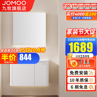 JOMOO 九牧 科罗斯系列 A2255 简欧浴室柜组合 亮光白 80cm 普通款