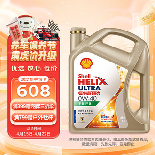 Shell 壳牌 超凡喜力系列 极净超凡 车用润滑油 0W-40 SP 4L