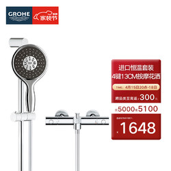 GROHE 高仪 恒温淋浴花洒套装 4按键130MM空气手持花洒组合26107000 恒温有下出水