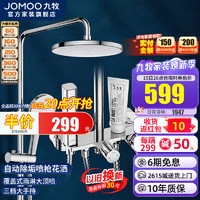 JOMOO 九牧 淋浴花洒家用自动除垢淋浴器增压喷枪置物淋雨卫浴精铜龙头套装 增压喷枪花洒36633