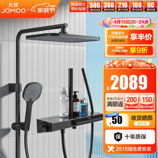 JOMOO 九牧 淋浴花洒套装 智能预排冷水黑色大顶喷增压淋浴器26175-695/DB-1