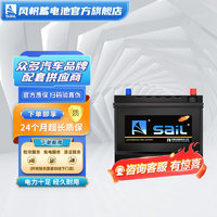 sail 风帆 蓄电池12v免维护汽车电瓶配送安装