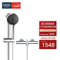 GROHE 高仪 恒温淋浴花洒套装 家用淋浴洗漱套装 110MM手持花洒2731900C 恒温有下出水