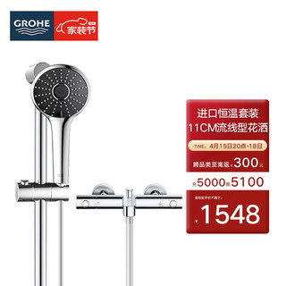 GROHE 高仪 恒温淋浴花洒套装 家用淋浴洗漱套装 110MM手持花洒2731900C 恒温有下出水