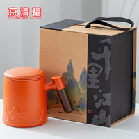 京清福 陶瓷杯办公茶水分离杯国潮商务 山海杯礼盒装（橙）