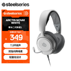 Steelseries 赛睿 寒冰新星 Arctis Nova1有线3.5mm游戏电竞头戴式耳机 AI主动降噪麦克风 7.1环绕声耳麦 白色