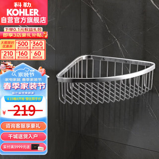KOHLER 科勒 K-1897T-S 浴室三角篮 大号