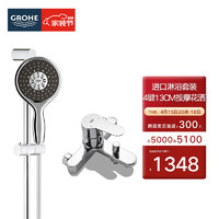 GROHE 高仪 原装进口淋浴花洒套装 130MM空气手持花洒 家用淋雨套装26107000 有下出水