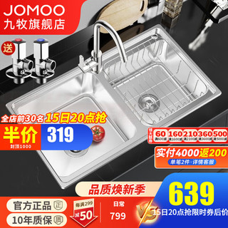JOMOO 九牧 水槽双槽304不锈钢洗菜盆大容量厨房洗菜池洗碗池02094 水槽套装（配龙头33080）