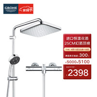 GROHE 高仪 原装进口恒温淋浴花洒套装 德产250MM顶喷 空气手持套装2669800C 方形顶喷