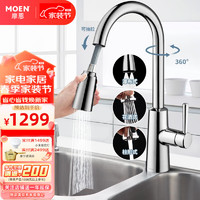 MOEN 摩恩 水龙头 厨房混水冷热龙头 抽拉式洗菜盆水槽龙头 可旋转龙头 三出水亮面抽拉款