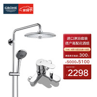 GROHE 高仪 原装进口淋浴套装 110MM幻洒手持喷头 德产260MM花洒组合2735720C 有下出水