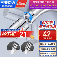 ARROW 箭牌卫浴 箭牌（ARROW）厨房水龙头起泡器双功能防溅头多功能出水嘴加长延伸器过滤网配件 大角度起泡器+转接头配件包