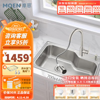 MOEN 摩恩 实体店同款厨房304不锈钢大单槽水槽洗菜池洗碗池洗菜盆685单槽 700*440裸槽+防指纹抽拉龙头