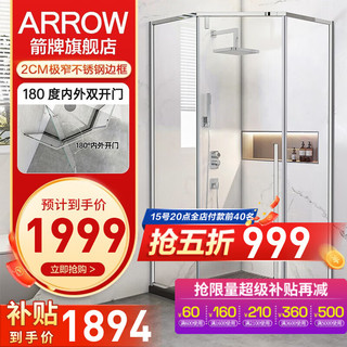 ARROW 箭牌卫浴 箭牌（ARROW）整体淋浴房玻璃隔断干湿分离浴房浴室卫生间不锈钢玻璃极窄全边框 800*1000 内外开/不锈钢