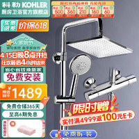 KOHLER 科勒 淋浴花洒套装 齐乐恒温双花洒多功能淋浴柱 26469T-9-CP(新款）