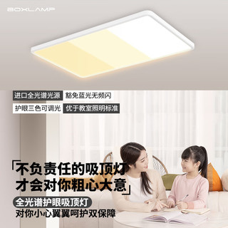 BOXLAMP方形吸顶灯led阳台卧室厨房灯具书房过道客厅房间全光普瑞护眼灯 30cm适6-12平【三色调光护眼】 三色调光