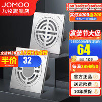 JOMOO 九牧 防臭地漏304不锈钢拉丝防臭芯卫生间洗衣机两用大排量地漏 2只装