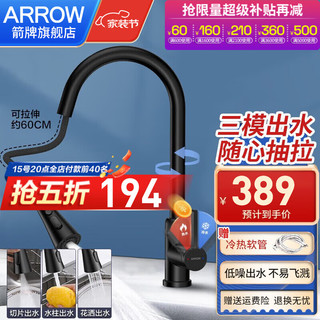 ARROW 箭牌卫浴 箭牌（ARROW）黑色抽拉水龙头 厨房洗菜盆冷热水龙头可旋转可抽拉水槽龙头 抽拉刀片出水龙头AE4551MMB-P