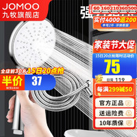 JOMOO 九牧 淋浴花洒喷头多功能出水淋蓬头家用浴室增压手持花洒软管套装 三档净垢花洒+2米软管