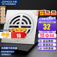 JOMOO 九牧 地漏家用卫生间304不锈钢拉丝防臭防虫防反水阳台大排量厨卫下水 干湿区淋浴防臭地漏92420-7B-1