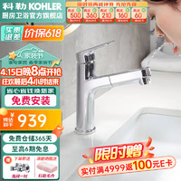 KOHLER 科勒 洗脸抽拉式水龙头洗漱口台盆冷热水浴室卫生间洗手盆水龙头33070T