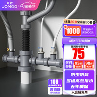 JOMOO 九牧 下水道防虫防臭神器下水三通多通接口高效排水下水管 厨房防臭多通排水管