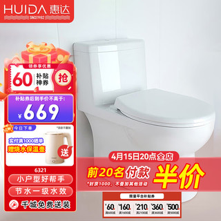 HUIDA 惠达 卫浴家用一级节水静音马桶连体坐便器喷射虹吸式大冲力马桶6321 6321小户型一级节水大冲力 305mm