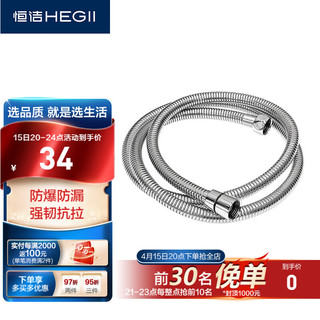 HEGII 恒洁 HMWE121-180B 花洒软管 1.5m