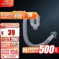 JOMOO 九牧 91096-00-1 防臭软管 60cm