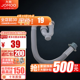 JOMOO 九牧 91096-00-1 防臭软管 60cm